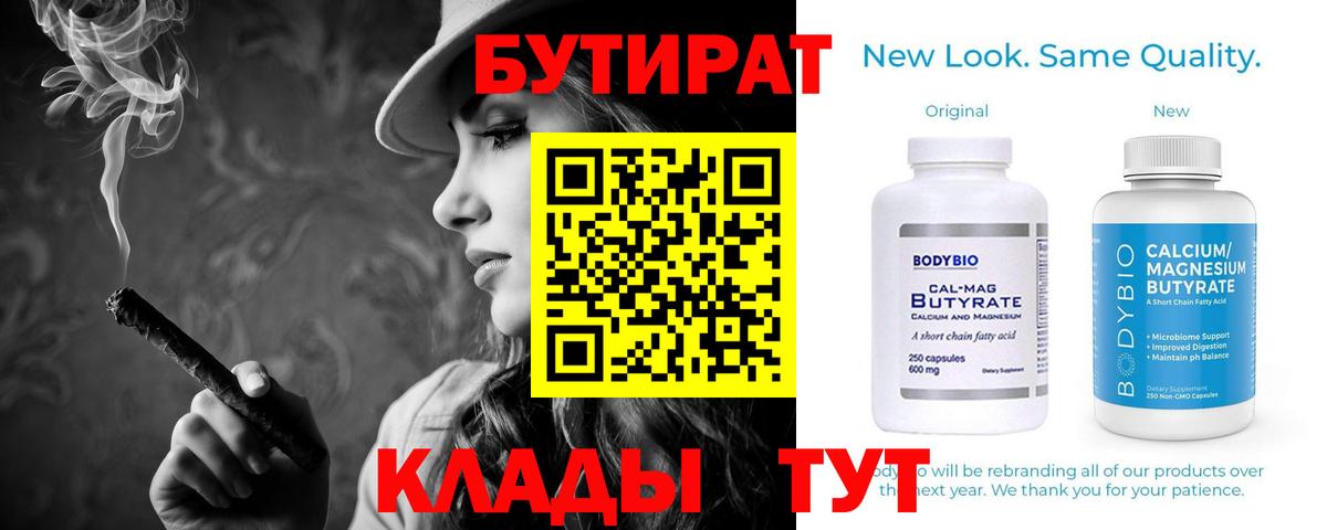 БУТИРАТ оксана Вязьма