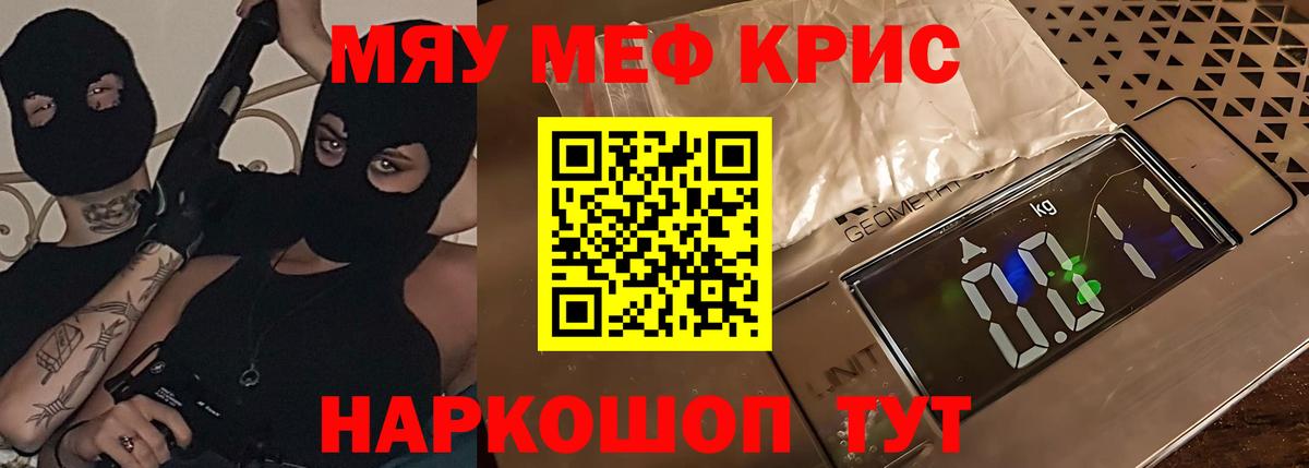 Меф кристаллы Вязьма