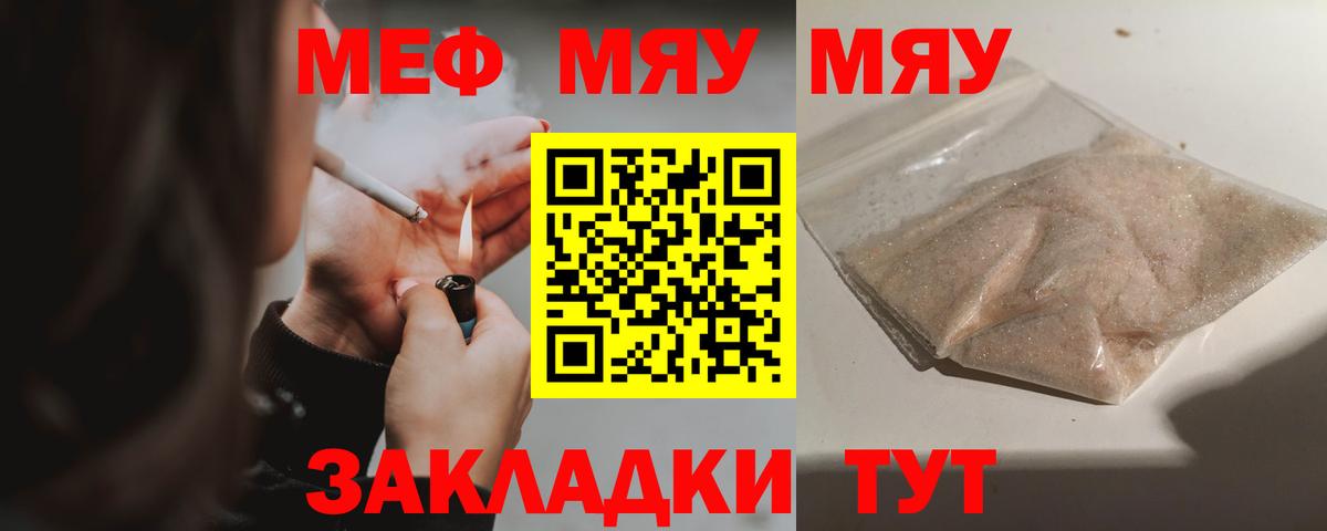 Меф  МЕФ mephedrone  Вход с VPN  Вязьма 