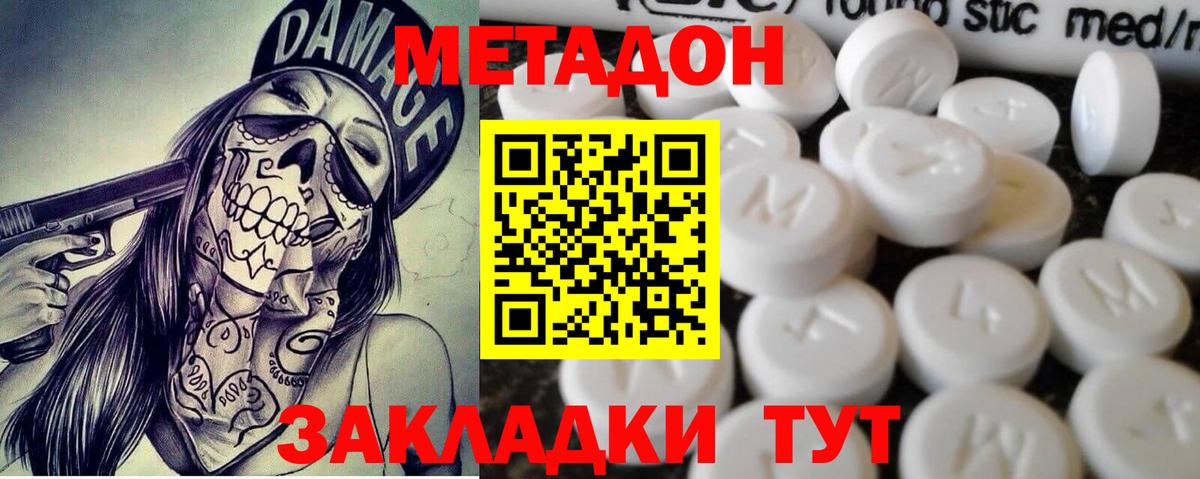 МЕТАДОН белоснежный  Вход с VPN  МЕТАДОН methadone  Вязьма 